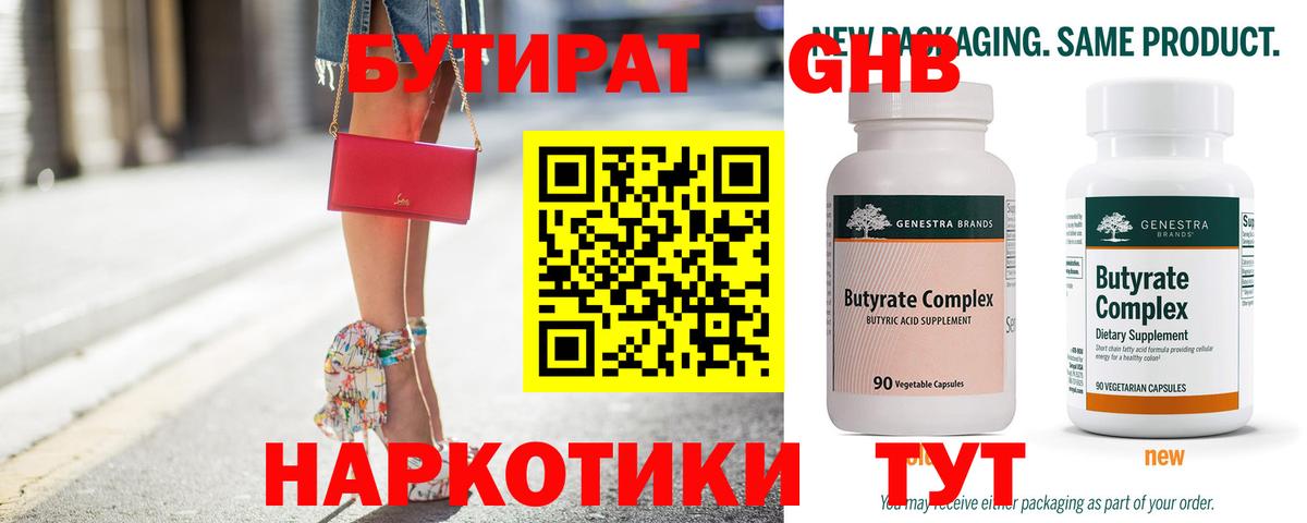 Краснокаменск  Бутират 99%  Вход с VPN 
