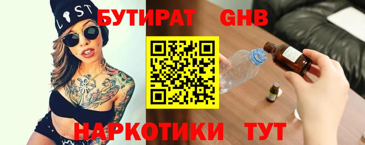 БУТИРАТ оксана Краснокаменск