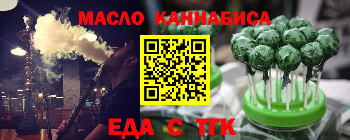 Краснокаменск  Еда ТГК марихуана  Вход с VPN 