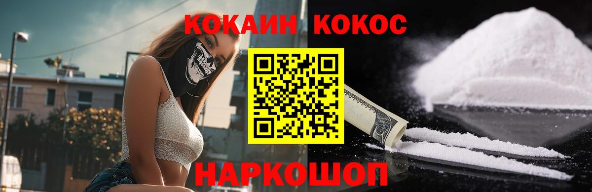Краснокаменск  КОКАИН Эквадор  КОКАИН FishScale  Вход с VPN 