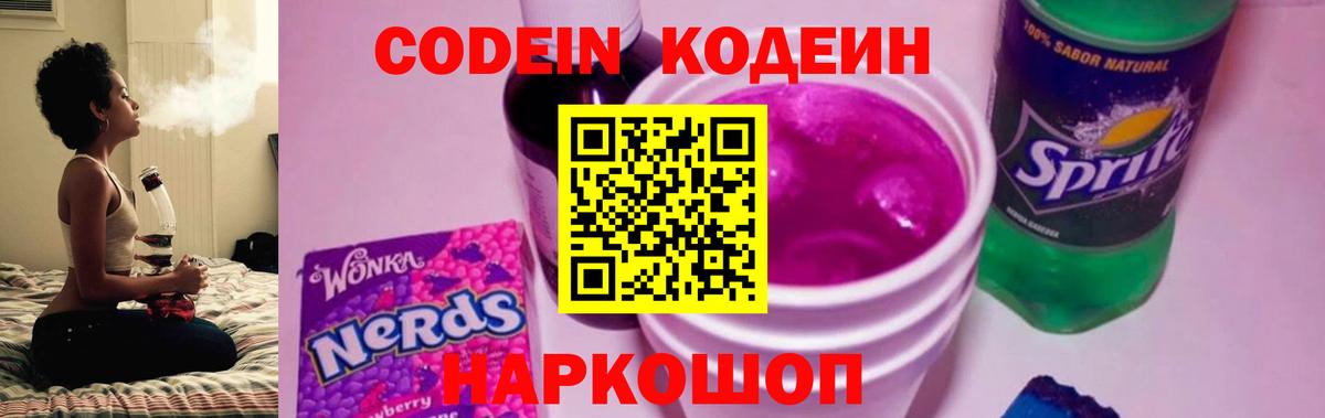 Кодеин напиток Lean (лин)  Кодеин напиток Lean (лин)  Вход с VPN  Краснокаменск 