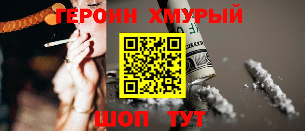 ГЕРОИН Heroin  Вход с VPN  Краснокаменск 