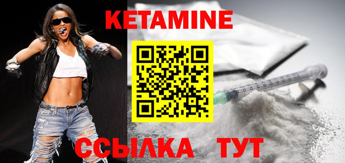Кетамин VHQ Краснокаменск