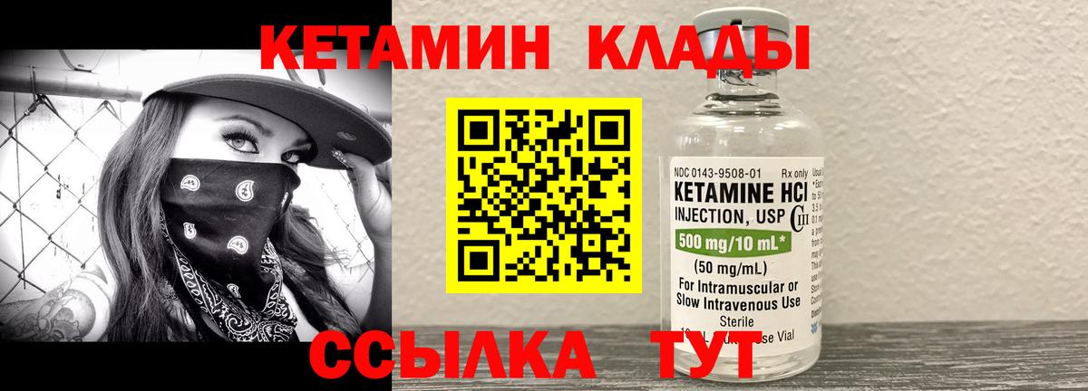 Краснокаменск  Кетамин VHQ  Вход с VPN 